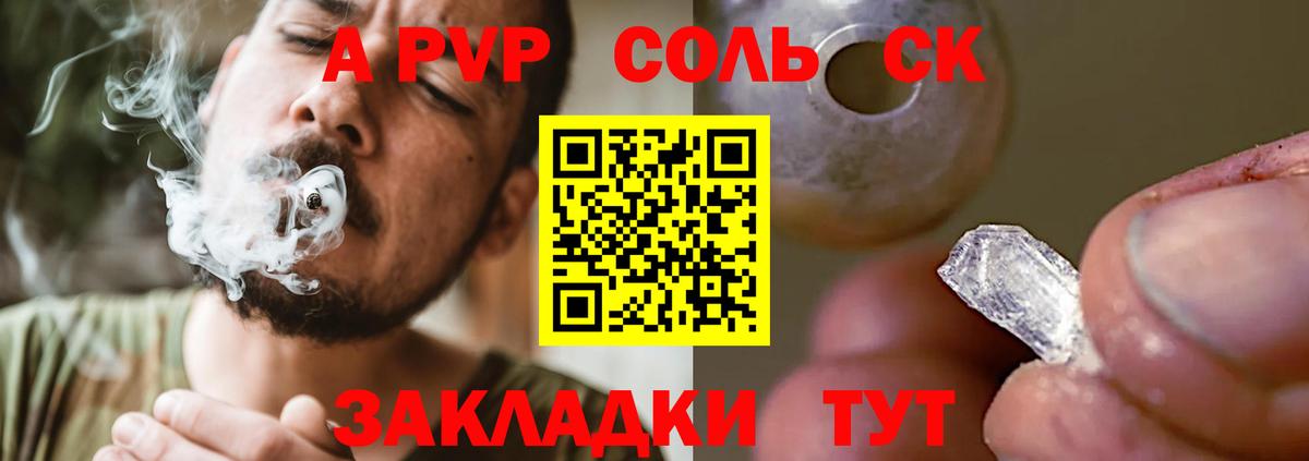 A PVP Соль  Вход с VPN  А ПВП СК КРИС  Малоярославец 