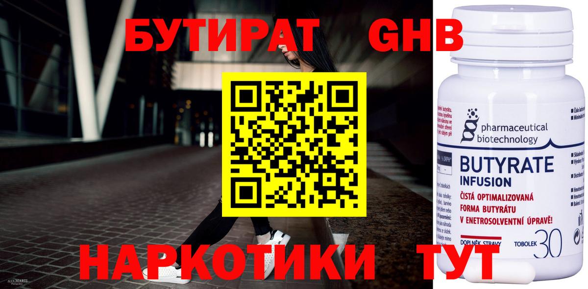 БУТИРАТ BDO 33% Малоярославец