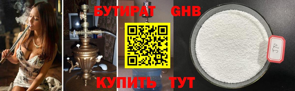 БУТИРАТ Малоярославец