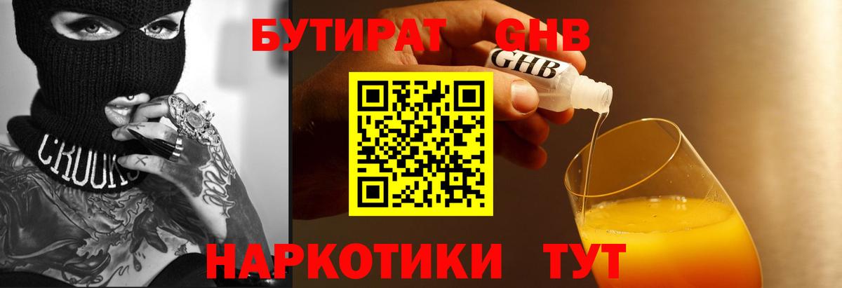 Бутират BDO 33%  Вход с VPN  Малоярославец 
