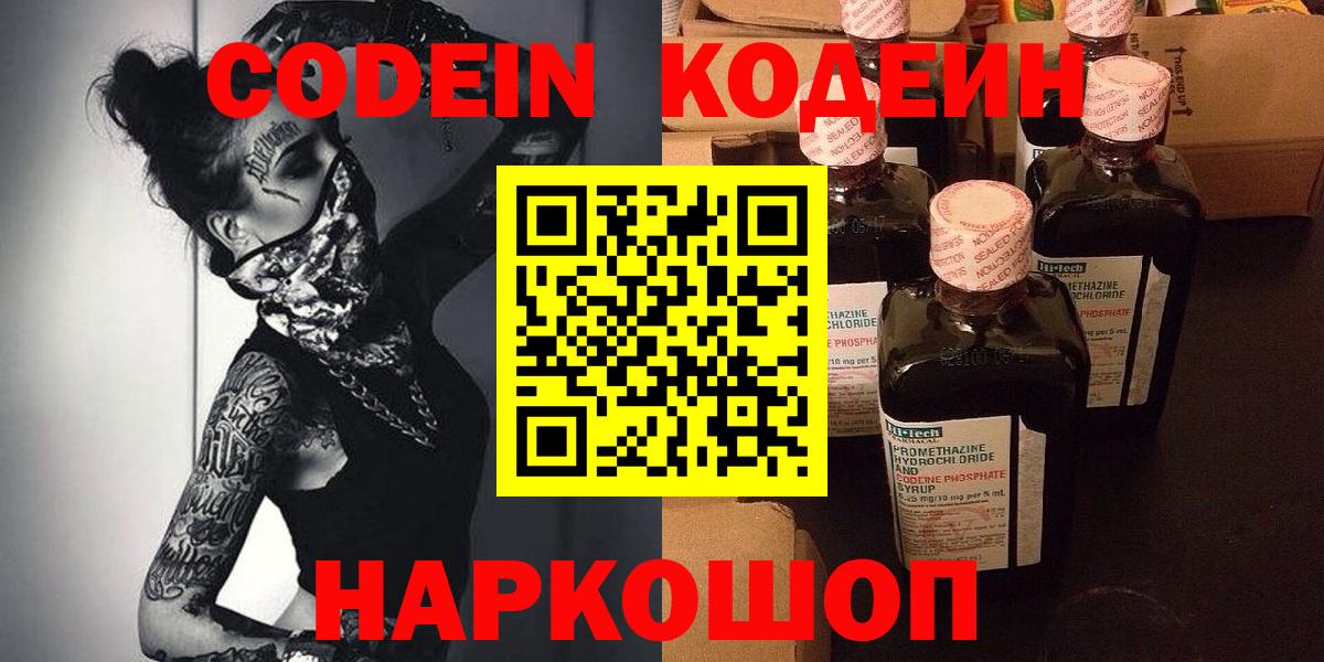 Малоярославец  наркота  Кодеиновый сироп Lean Purple Drank  Вход с VPN  Кодеиновый сироп Lean Purple Drank 