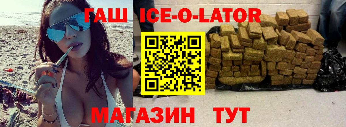 ГАШИШ  ГАШ гашик  Вход с VPN  Гашиш Ice-O-Lator  Малоярославец 