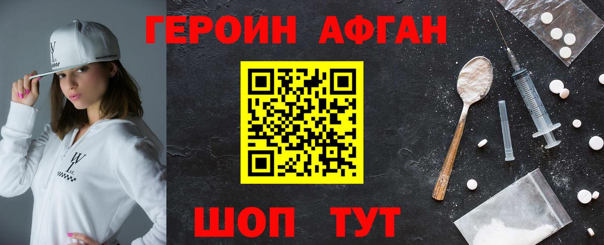 ГЕРОИН  Вход с VPN  Малоярославец  Героин Афган 