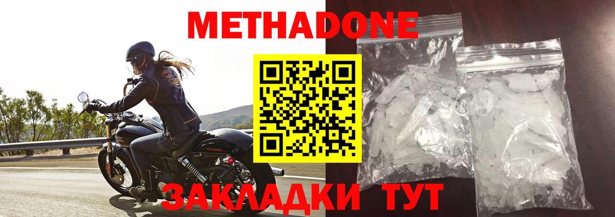 Малоярославец  МЕТАДОН methadone  Вход с VPN  Метадон мёд 
